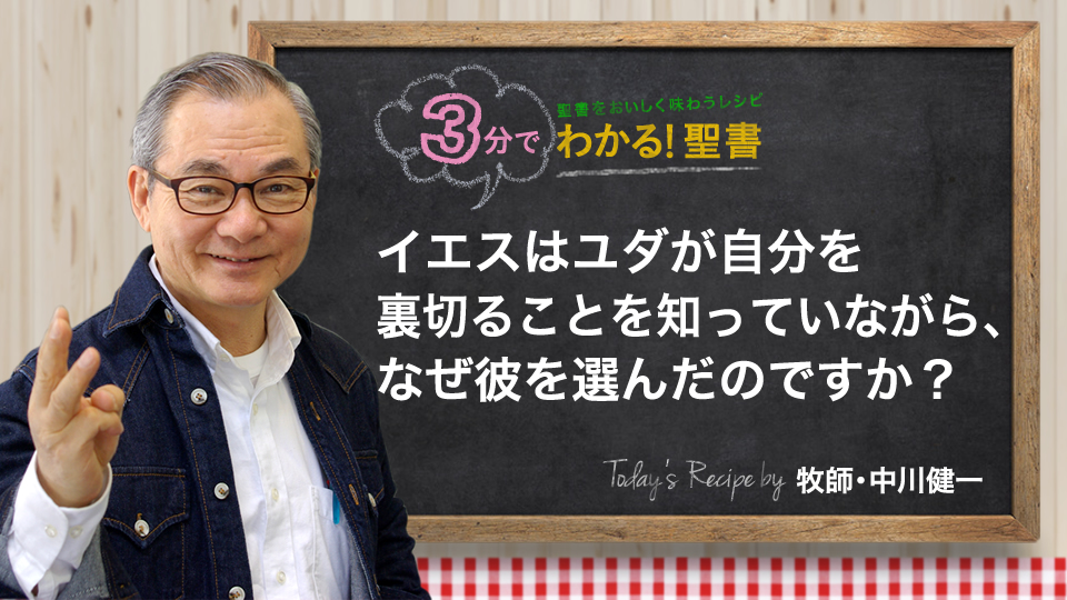 イエスはユダが自分を裏切ることを知っていながら なぜ彼を選んだのですか 聖書入門 Com