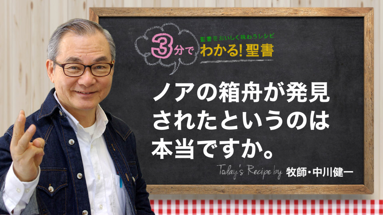 ノアの方舟が発見されたというのは本当ですか 聖書入門 Com ノアの方舟が発見されたというのは本当ですか 聖書入門 Com