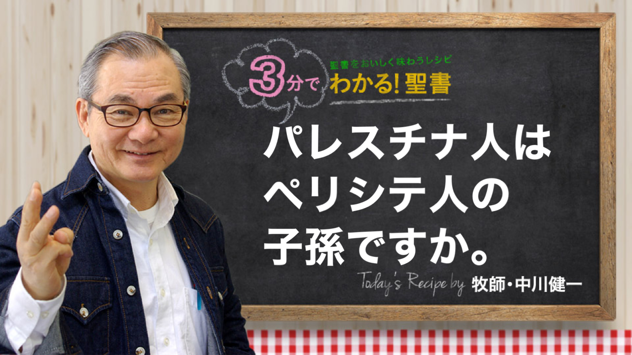 なぜペリシテ人は神の民の敵だったのでしょうか。