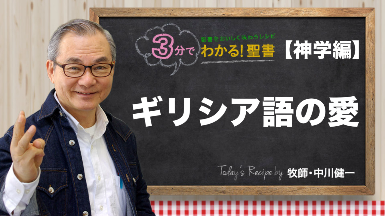 3分でわかる聖書 | 聖書入門.com