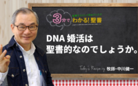 3分でわかる聖書 | 聖書入門.com